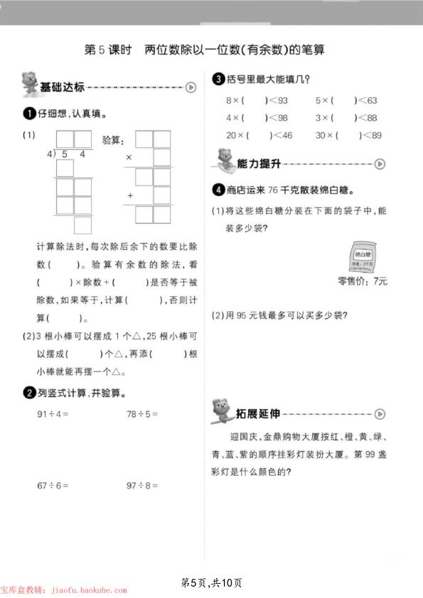 图片[5]-三年级上册数学多位数除一位数专项练习-宝库盒教辅资料站