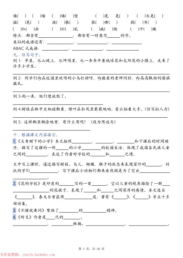 图片[2]-25年新版三年级上册语文1-8单元总结同步默写单-宝库盒教辅资料站