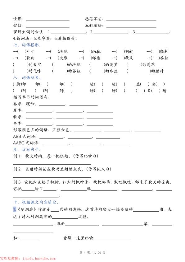 图片[4]-25年新版三年级上册语文1-8单元总结同步默写单-宝库盒教辅资料站