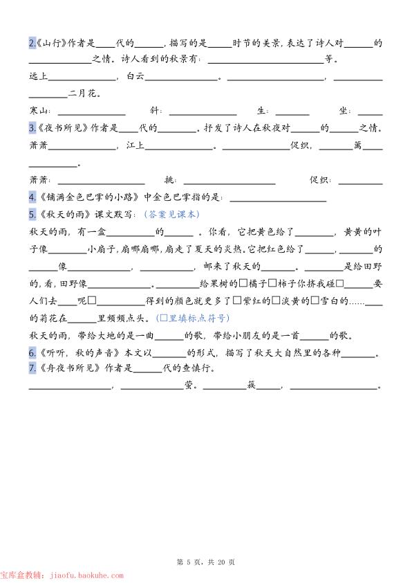 图片[5]-25年新版三年级上册语文1-8单元总结同步默写单-宝库盒教辅资料站