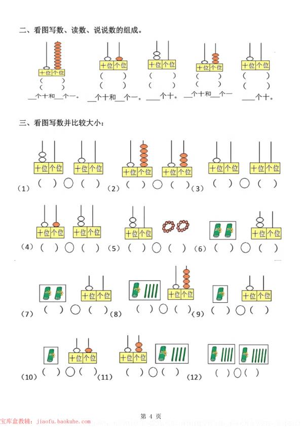图片[4]-一年级上册数学 九大专项练习期末复习-宝库盒教辅资料站