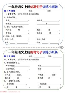 一年级上册语文仿写句子训练小纸条-宝库盒教辅资料站