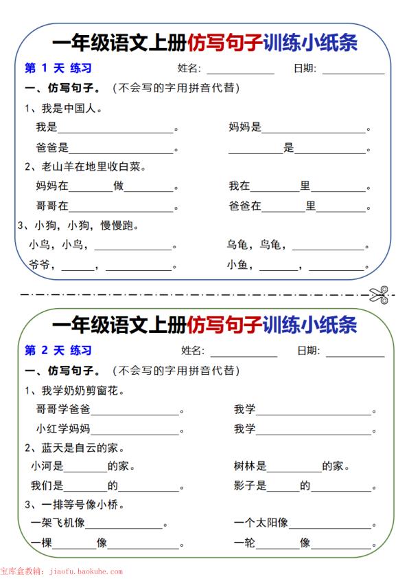 一年级上册语文仿写句子训练小纸条-宝库盒教辅资料站