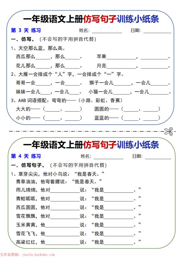 图片[2]-一年级上册语文仿写句子训练小纸条-宝库盒教辅资料站