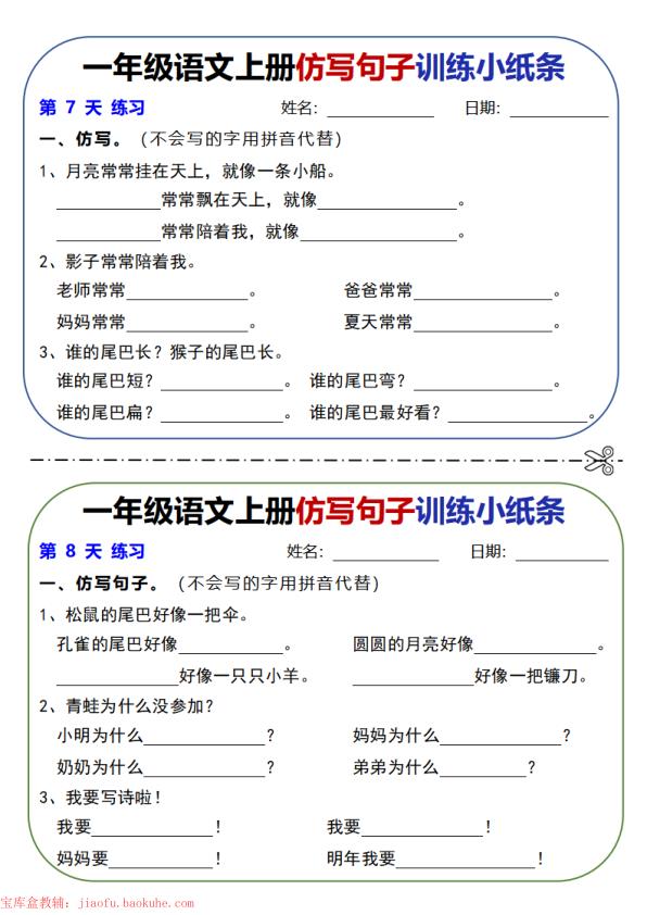 图片[4]-一年级上册语文仿写句子训练小纸条-宝库盒教辅资料站