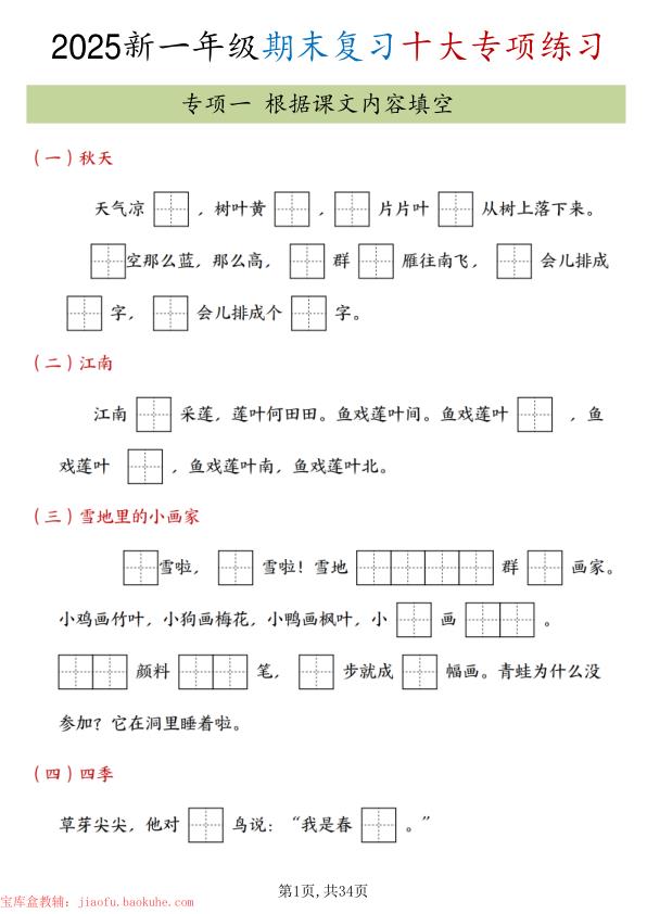 图片[2]-一年级上册语文十大专项合集-宝库盒教辅资料站