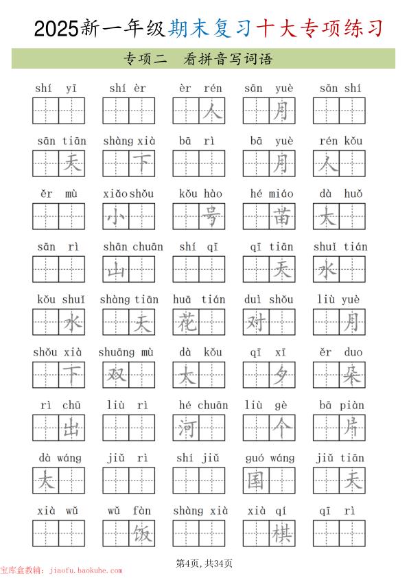 图片[5]-一年级上册语文十大专项合集-宝库盒教辅资料站