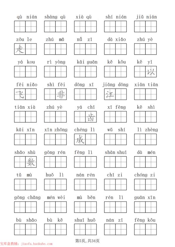 图片[6]-一年级上册语文十大专项合集-宝库盒教辅资料站