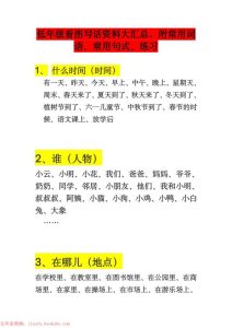 低年级看图写话常用词语、句式-宝库盒教辅资料站