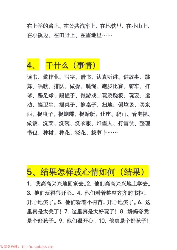 图片[2]-低年级看图写话常用词语、句式-宝库盒教辅资料站