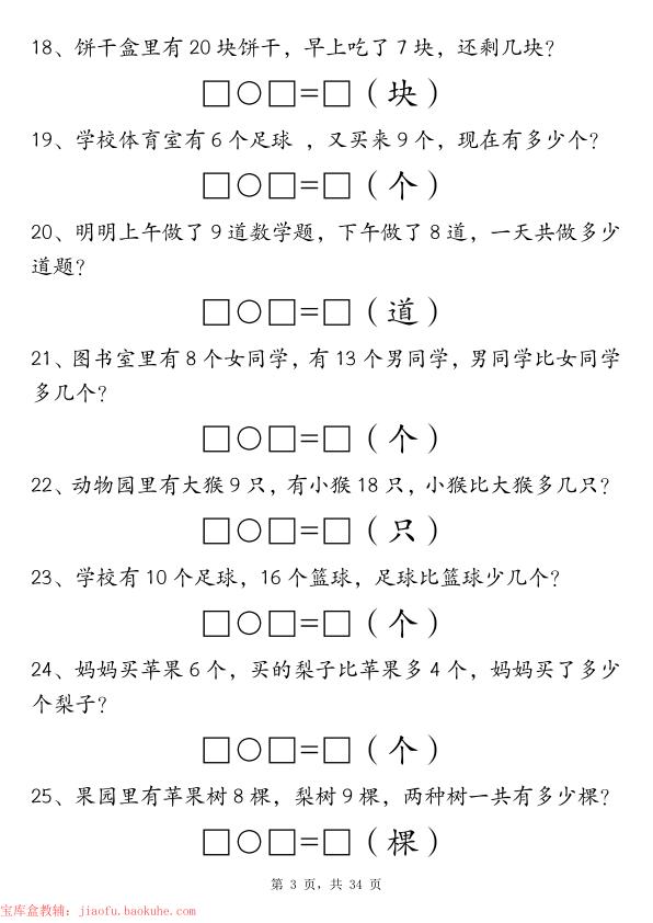 图片[3]-一年级数学上册期末重点应用题练习100道-宝库盒教辅资料站