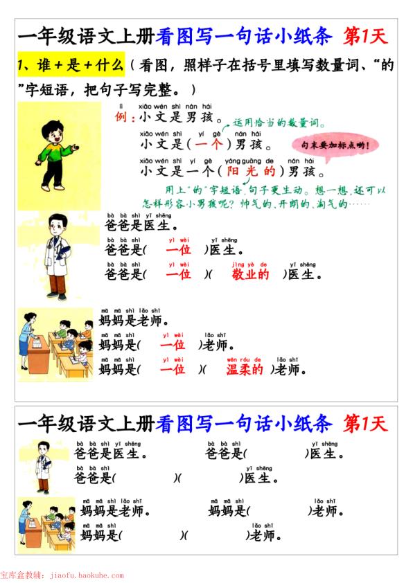 一年级上册语文看图写一句话和看图写话小纸条27天（含范文）-宝库盒教辅资料站