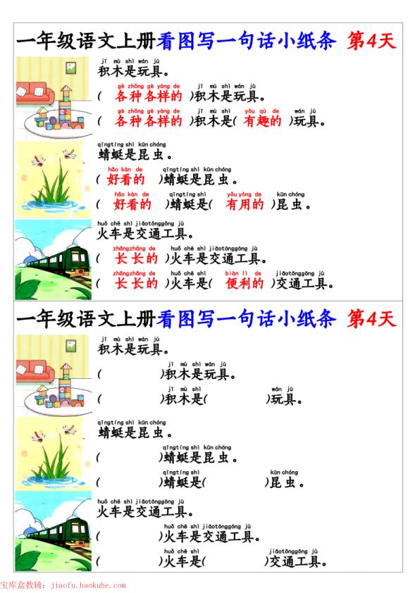 图片[4]-一年级上册语文看图写一句话和看图写话小纸条27天（含范文）-宝库盒教辅资料站