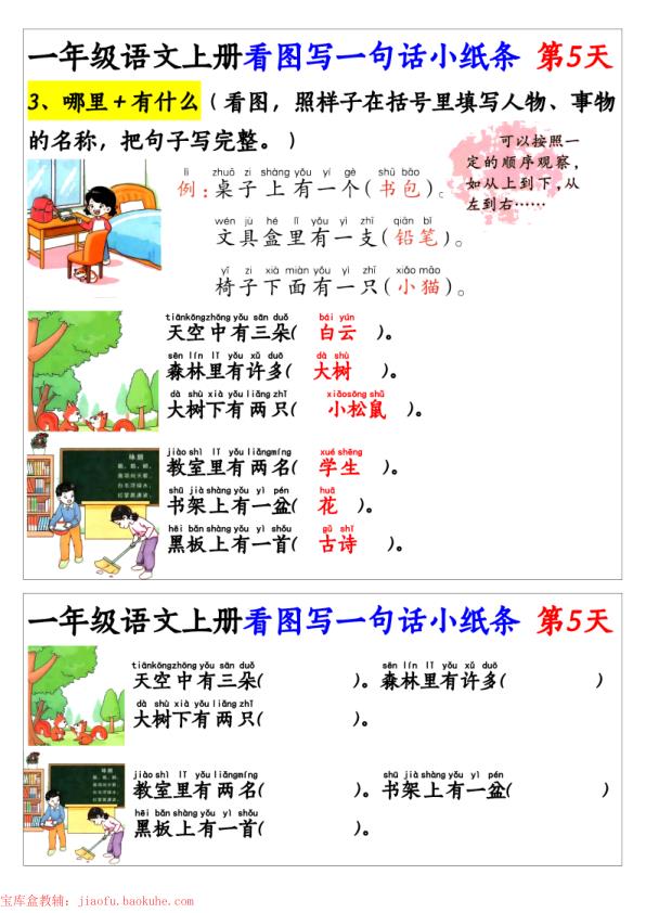 图片[5]-一年级上册语文看图写一句话和看图写话小纸条27天（含范文）-宝库盒教辅资料站