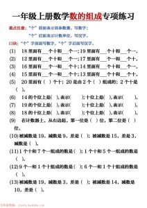 一年级上册数学数的组成专项-宝库盒教辅资料站