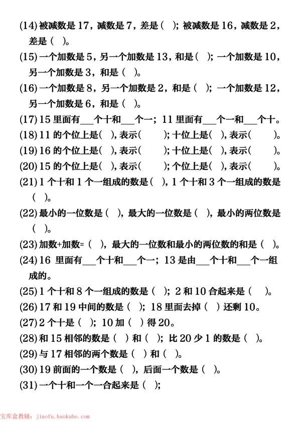 图片[2]-一年级上册数学数的组成专项-宝库盒教辅资料站