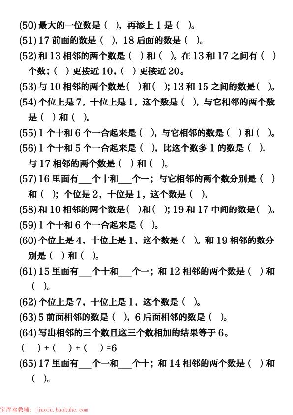 图片[4]-一年级上册数学数的组成专项-宝库盒教辅资料站