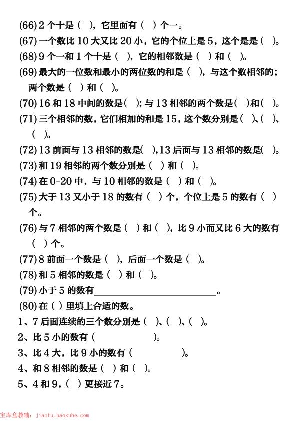 图片[5]-一年级上册数学数的组成专项-宝库盒教辅资料站