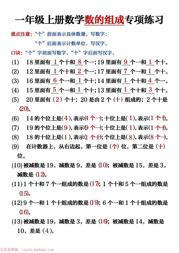 图片[6]-一年级上册数学数的组成专项-宝库盒教辅资料站