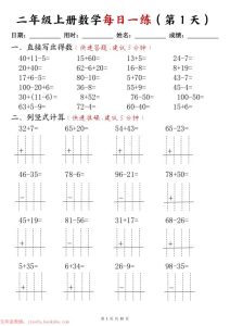 25秋二年级上册数学每日一练(计算题)-宝库盒教辅资料站