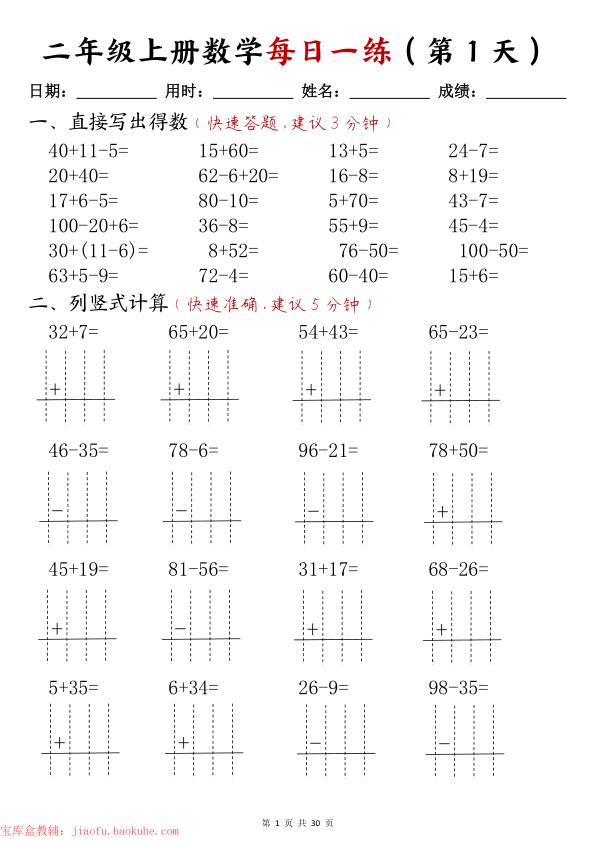 25秋二年级上册数学每日一练(计算题)-宝库盒教辅资料站