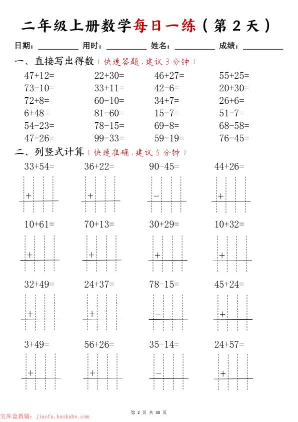 图片[2]-25秋二年级上册数学每日一练(计算题)-宝库盒教辅资料站