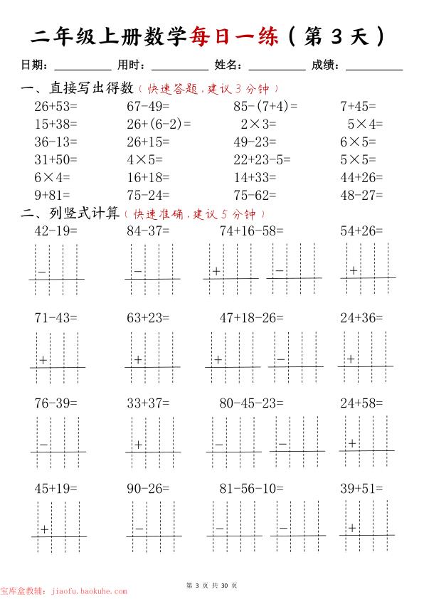 图片[3]-25秋二年级上册数学每日一练(计算题)-宝库盒教辅资料站