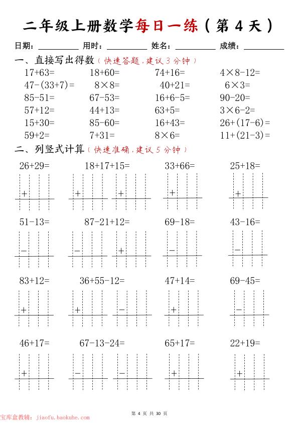 图片[4]-25秋二年级上册数学每日一练(计算题)-宝库盒教辅资料站