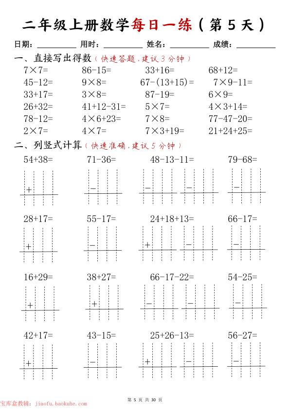 图片[5]-25秋二年级上册数学每日一练(计算题)-宝库盒教辅资料站