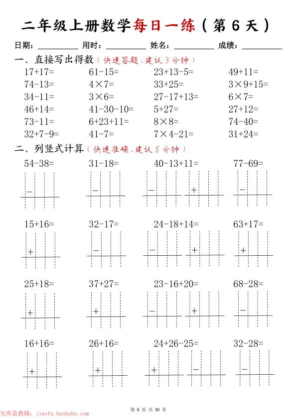 图片[6]-25秋二年级上册数学每日一练(计算题)-宝库盒教辅资料站