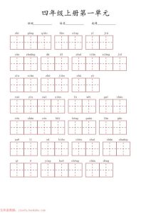 四年级上册语文1-8单元看拼音写词语专项练习-宝库盒教辅资料站
