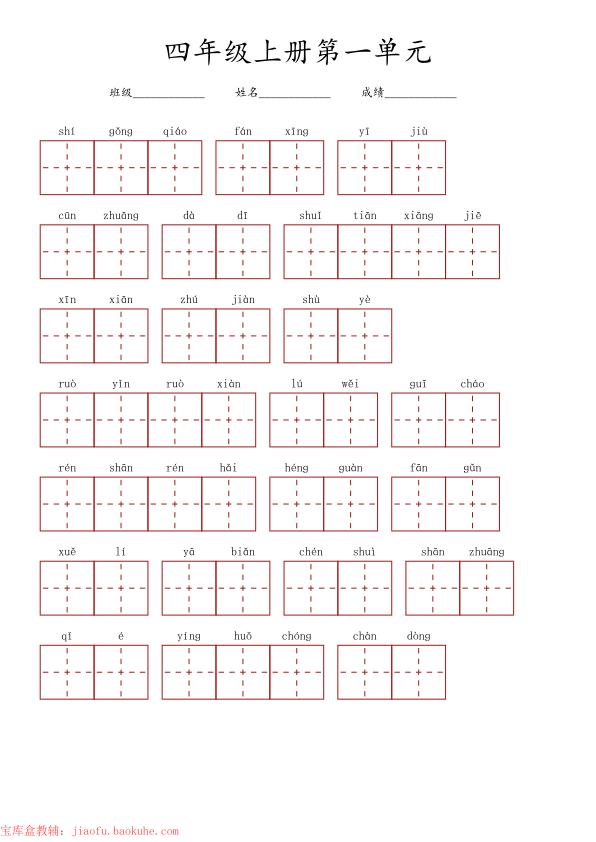 四年级上册语文1-8单元看拼音写词语专项练习-宝库盒教辅资料站