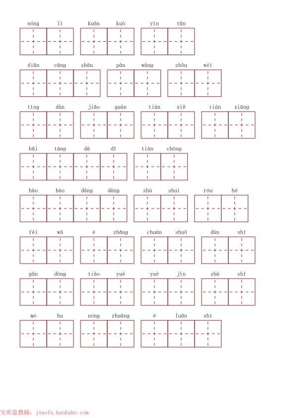 图片[2]-四年级上册语文1-8单元看拼音写词语专项练习-宝库盒教辅资料站
