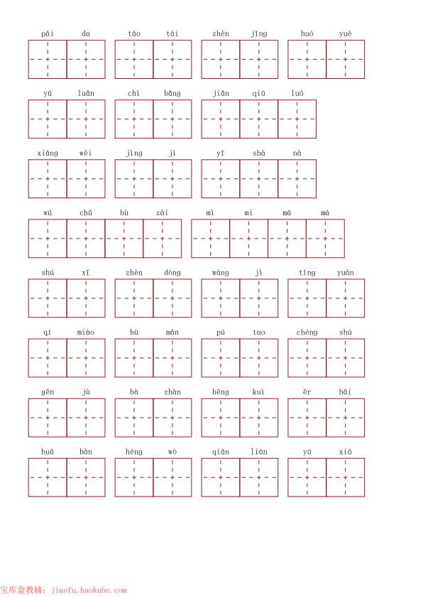 图片[3]-四年级上册语文1-8单元看拼音写词语专项练习-宝库盒教辅资料站