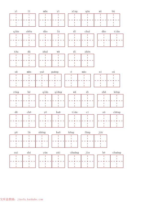 图片[4]-四年级上册语文1-8单元看拼音写词语专项练习-宝库盒教辅资料站