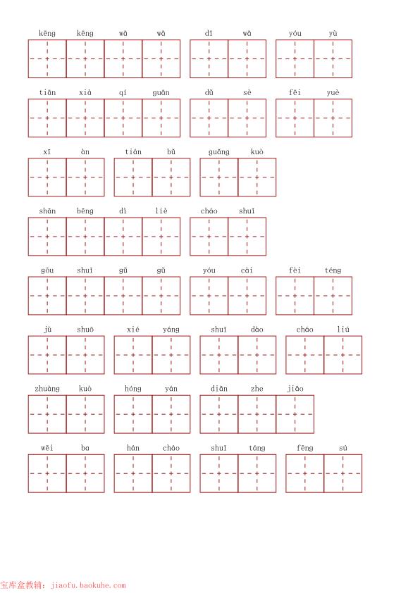 图片[5]-四年级上册语文1-8单元看拼音写词语专项练习-宝库盒教辅资料站