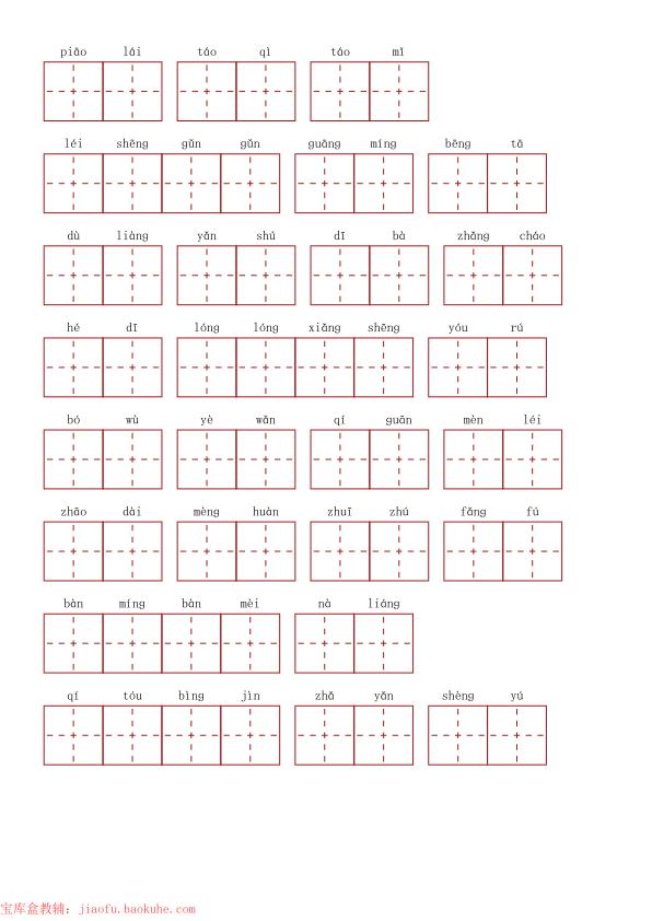 图片[6]-四年级上册语文1-8单元看拼音写词语专项练习-宝库盒教辅资料站
