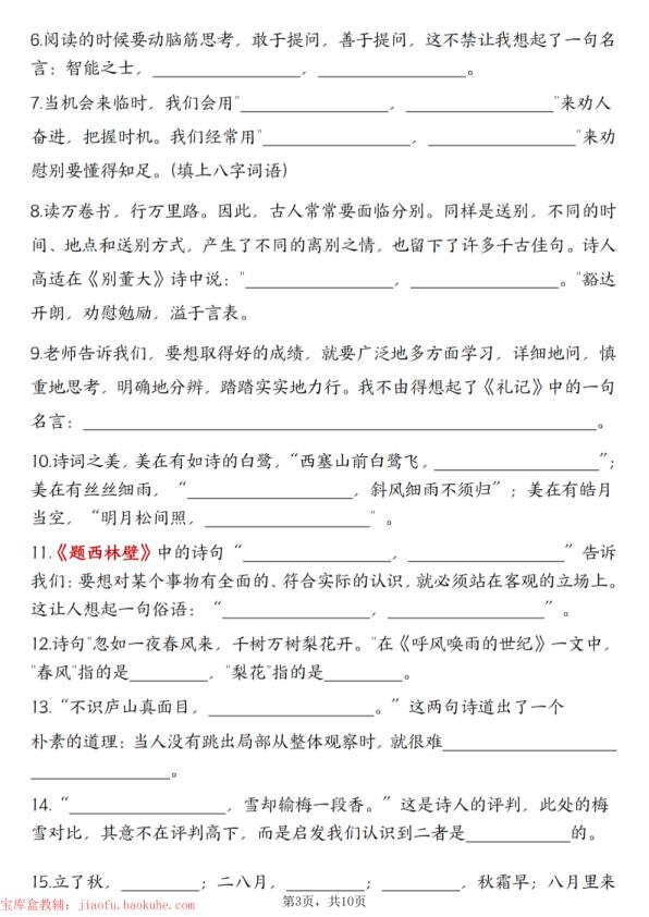 图片[3]-四年级上册语文1-8单元古诗词专项练习-宝库盒教辅资料站
