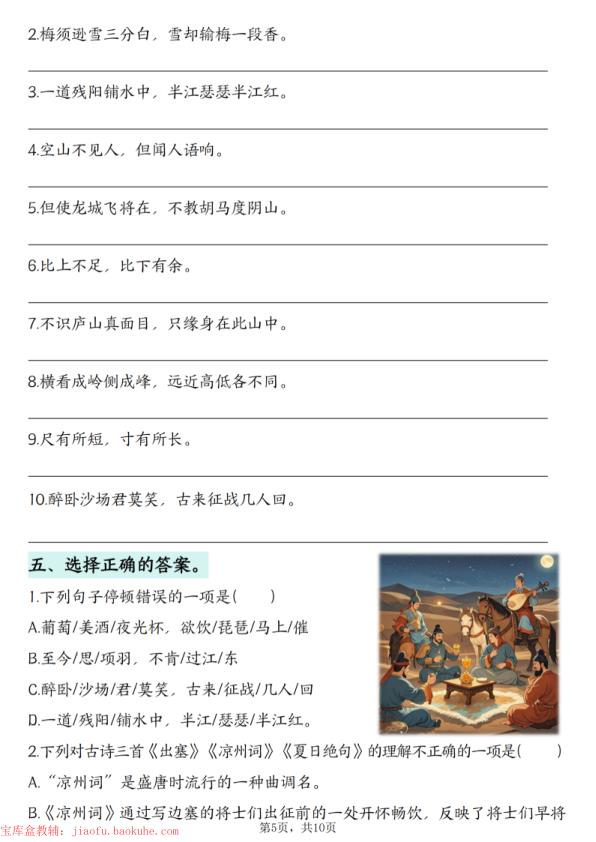 图片[5]-四年级上册语文1-8单元古诗词专项练习-宝库盒教辅资料站