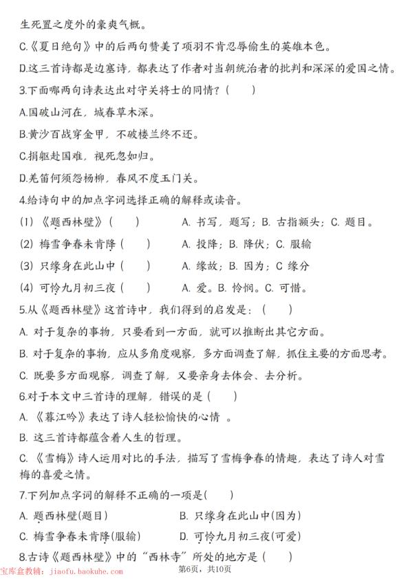 图片[6]-四年级上册语文1-8单元古诗词专项练习-宝库盒教辅资料站