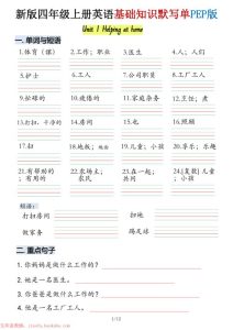 四年级上册英语基础知识默写单《人教版PEP》-宝库盒教辅资料站