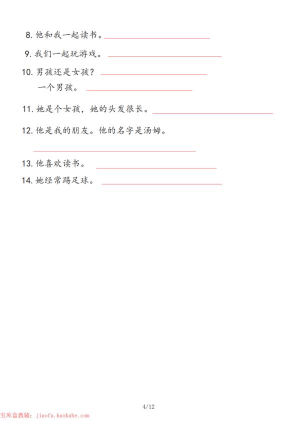 图片[4]-四年级上册英语基础知识默写单《人教版PEP》-宝库盒教辅资料站