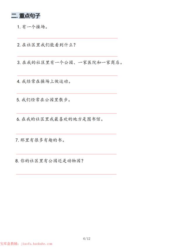 图片[6]-四年级上册英语基础知识默写单《人教版PEP》-宝库盒教辅资料站