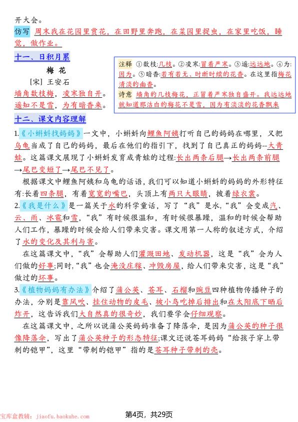 图片[4]-二年级上册语文1-8单元高频考点总结单（十二个考点归纳）-宝库盒教辅资料站