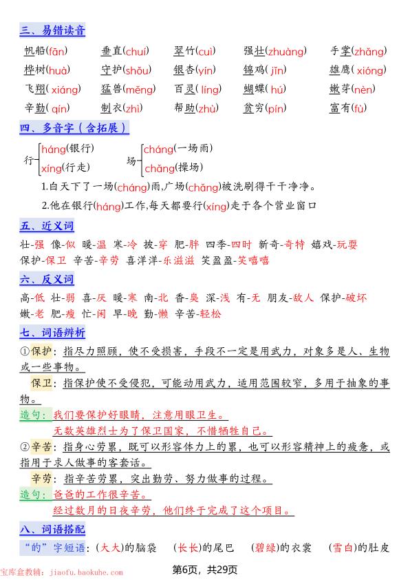 图片[6]-二年级上册语文1-8单元高频考点总结单（十二个考点归纳）-宝库盒教辅资料站
