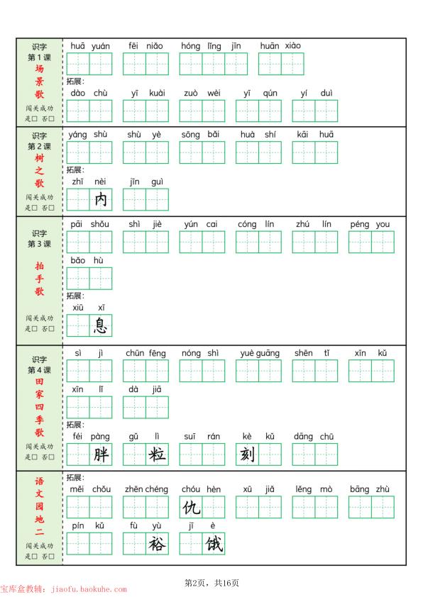 图片[2]-二年级上册语文每课词语闯关训练-宝库盒教辅资料站