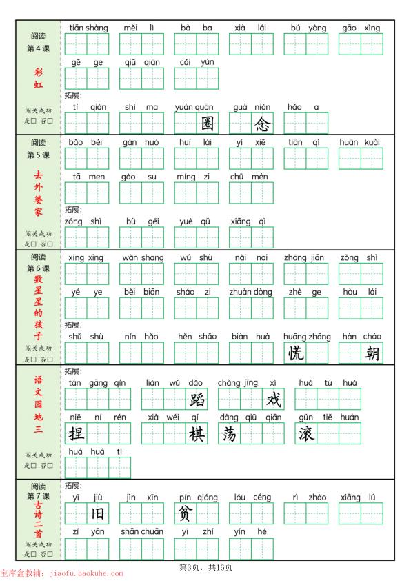 图片[3]-二年级上册语文每课词语闯关训练-宝库盒教辅资料站