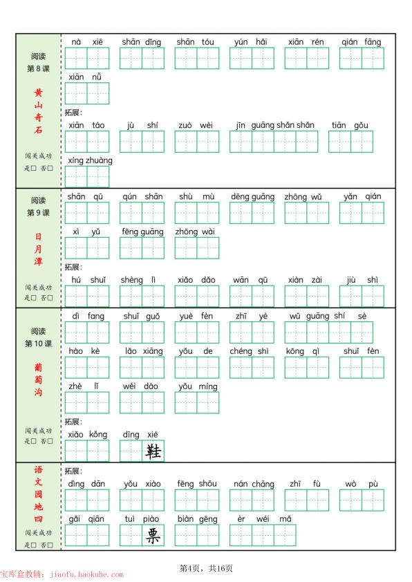 图片[4]-二年级上册语文每课词语闯关训练-宝库盒教辅资料站