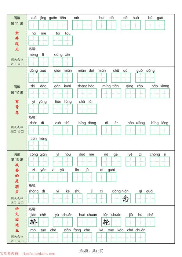图片[5]-二年级上册语文每课词语闯关训练-宝库盒教辅资料站