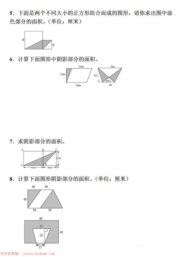 图片[2]-五年级上册数学阴影面积专项训练-宝库盒教辅资料站
